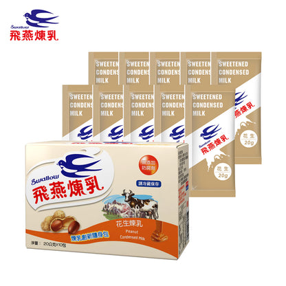 飛燕煉乳 | 20g隨身包系列 | 20公克x10包