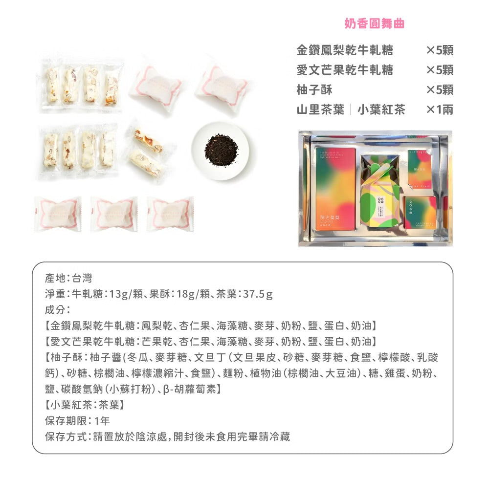 陽光菓菓 經典純粹禮盒