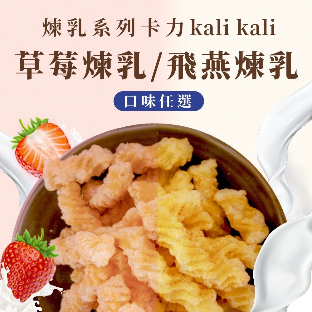 【大眼蝦 x 飛燕煉乳】煉乳卡力/草莓煉乳卡力