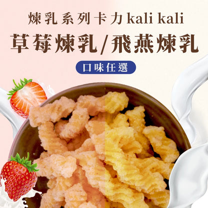 【大眼蝦 x 飛燕煉乳】煉乳卡力/草莓煉乳卡力