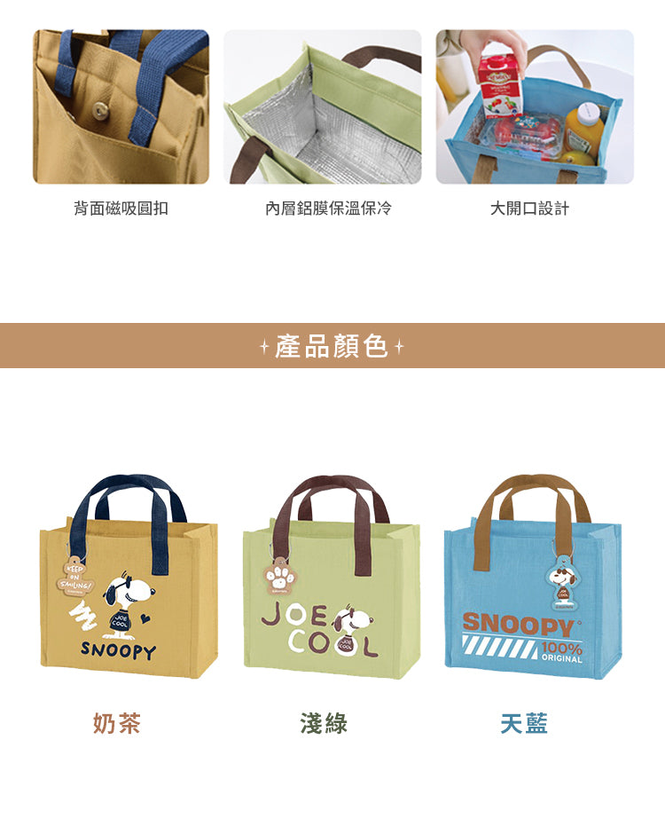 史努比 玩酷掛飾保溫提袋 天藍(1入)