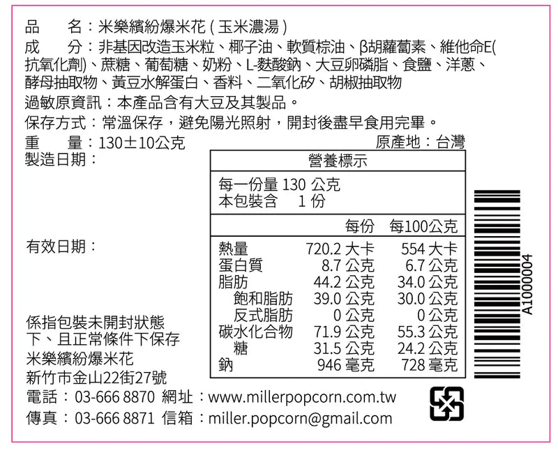 米樂爆米花 史努比75周年黑好友到齊罐爆米花 口味 : 玉米濃湯、黃巧達起司、墨西哥辣椒(130g*罐)
