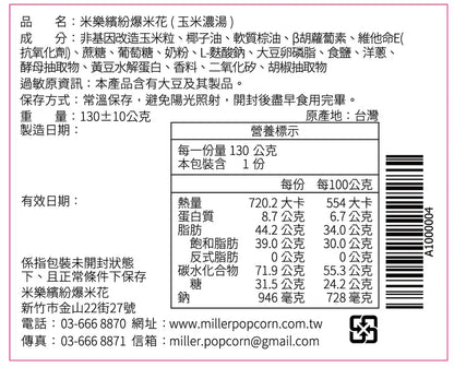 米樂爆米花 史努比75周年黑好友到齊罐爆米花 口味 : 玉米濃湯、黃巧達起司、墨西哥辣椒(130g*罐)