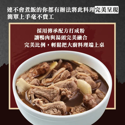 和春堂 傳承老字號 第一薑母鴨香料粉 HCT Ginger Duck Stew Spice Powder