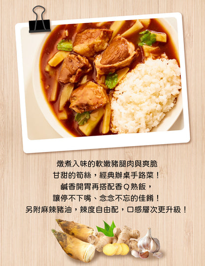 米大師 master mi 免煮快餐-台式筍香控肉燴飯(400g*入)