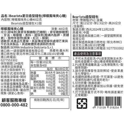星巴克Bearista夏日造型錢包檸檬風味夾心糖)(40G)