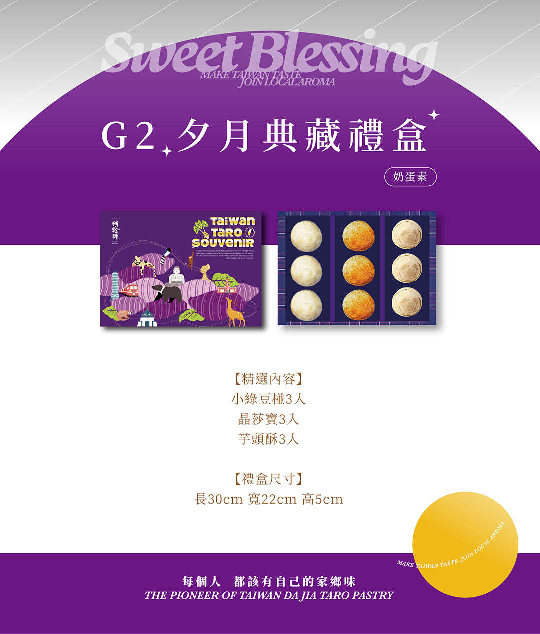阿聰師 G2夕月典藏禮盒