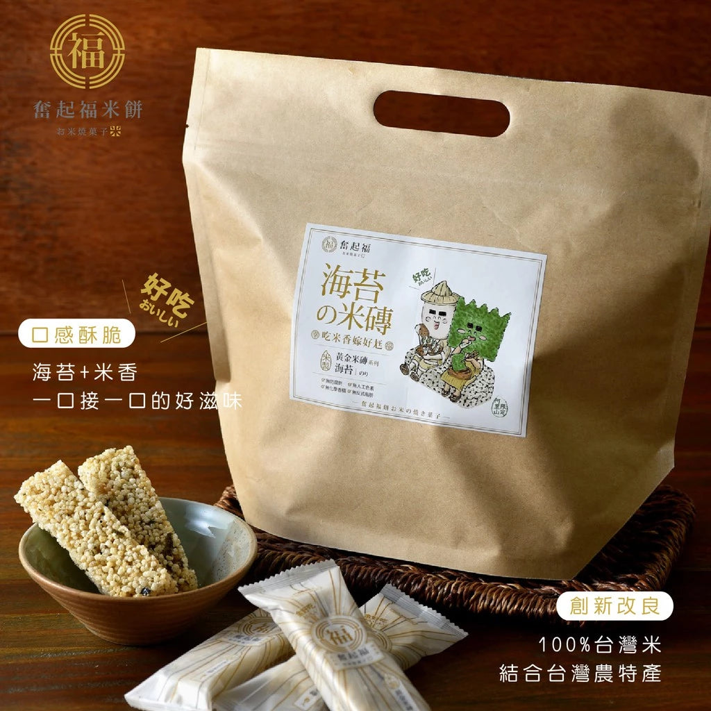 【奮起福黃金米磚系列】海苔米磚 米香餅 爆米香 傳統零食 米香婚禮小物 嘉義伴手禮 嘉義名產 奮起湖名產 特色小吃阿里山(10入獨立包裝/袋)