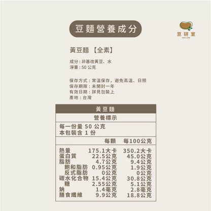 【豆研室】 無麩質大豆麵(50g*6顆)