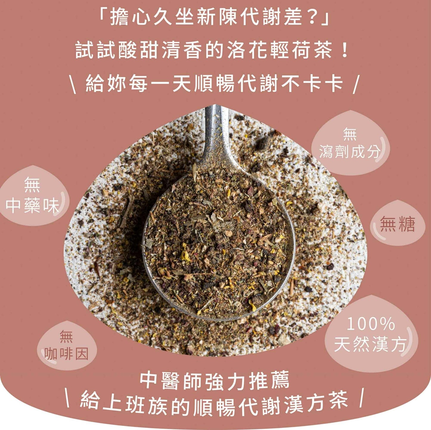 新譯漢方 洛花輕荷茶｜漢方養生茶包 【幫助代謝】SEE IN HERB Red Roselle Diet Tea(21入)