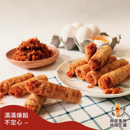 興麥蛋捲烘焙王國【肉鬆蛋捲12入】