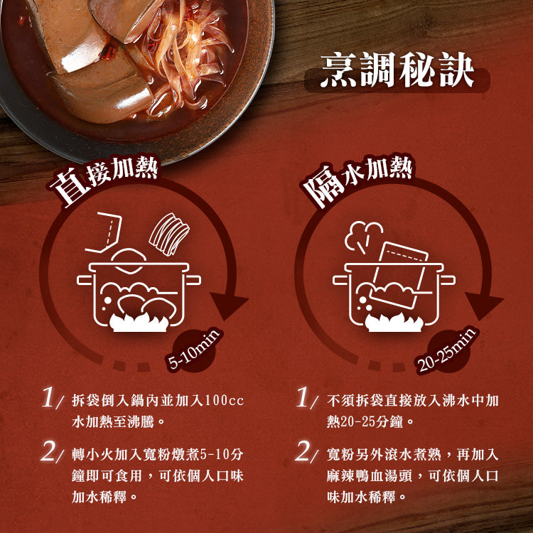 🈹檔期促銷 | 鴨血+滿漢 大集合 ~ 老媽拌麵麻辣鴨血寛粉 (特款商品)(1人份)