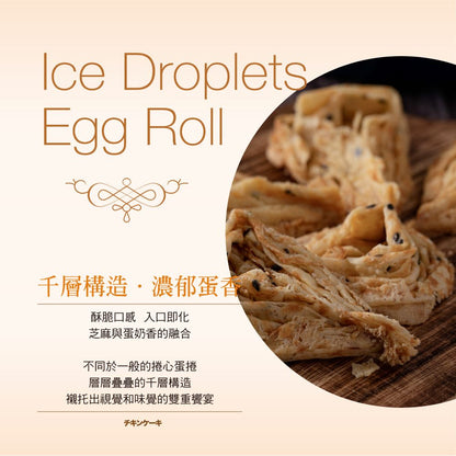 雞百分 冰滴蛋捲 - 原味(160g*盒)