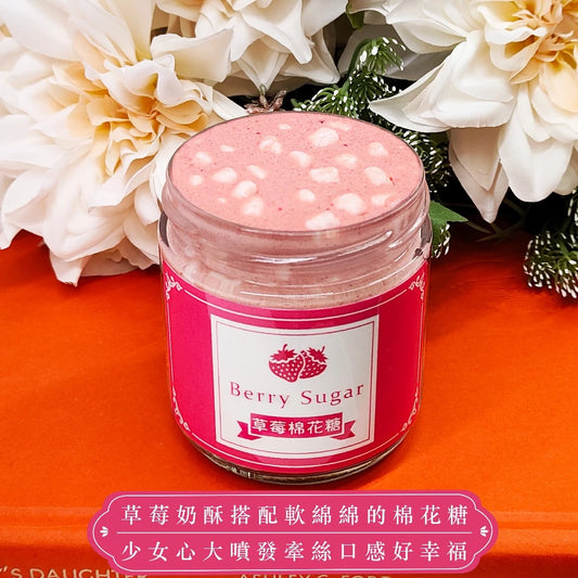 【貴族奶酥】手作奶酥抹醬 - 草莓棉花糖(220g*罐)