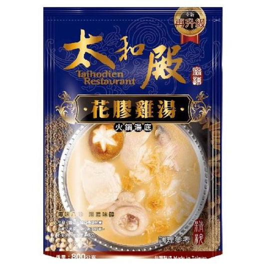 【太和殿】花膠雞湯火鍋湯底(800g*袋)