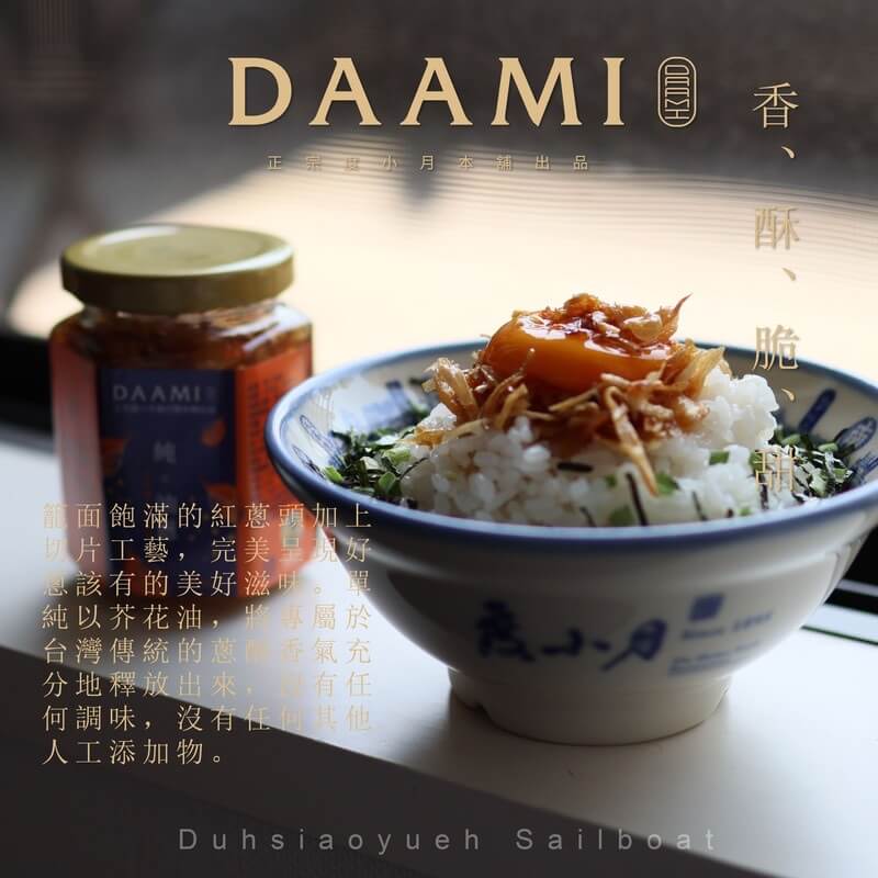 度小月 DAAMI純。油蔥(150g*罐)