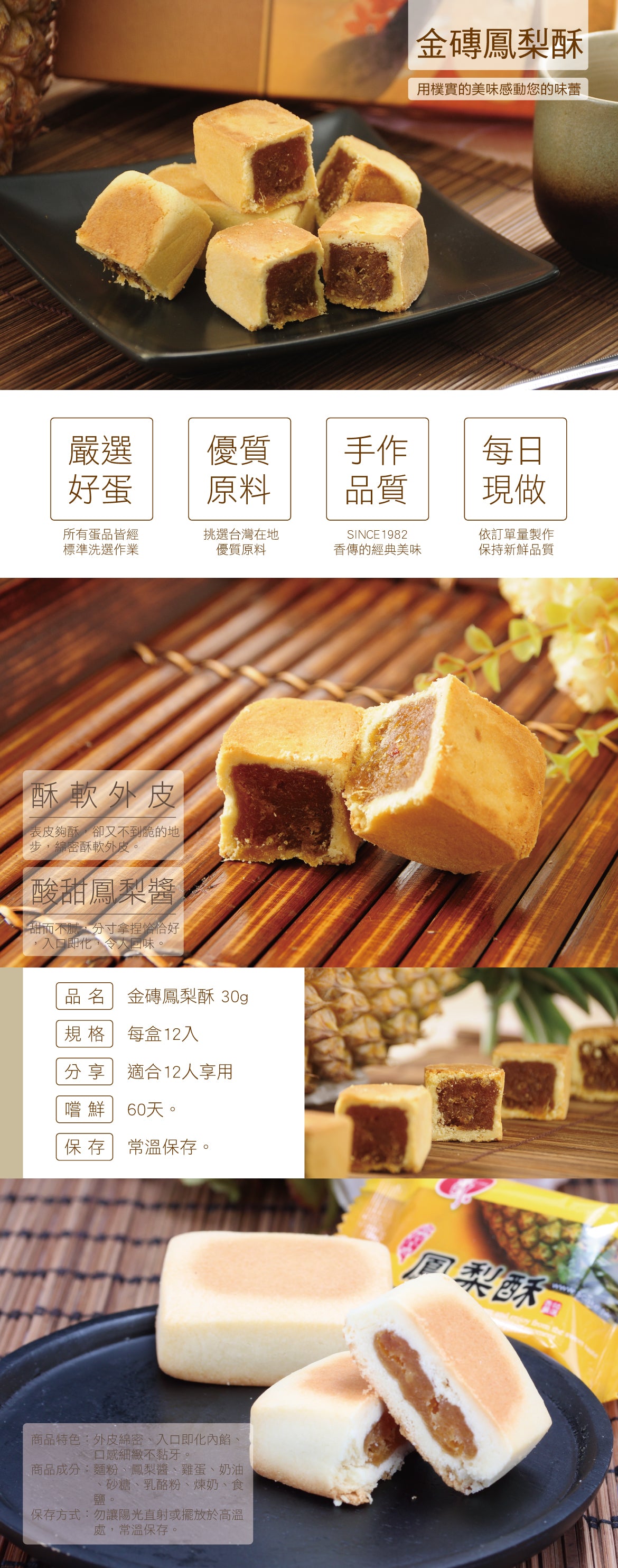 香帥蛋糕 特級金磚鳳梨酥12入裝
