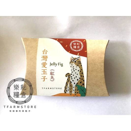 💰檔期促銷~加購優惠(05.04.25)💰福霖食品 樂耘糧倉 台灣愛玉子（紅九）通過石虎認證（洗出100倍的出膠率）(30g*包+愛玉袋一個)