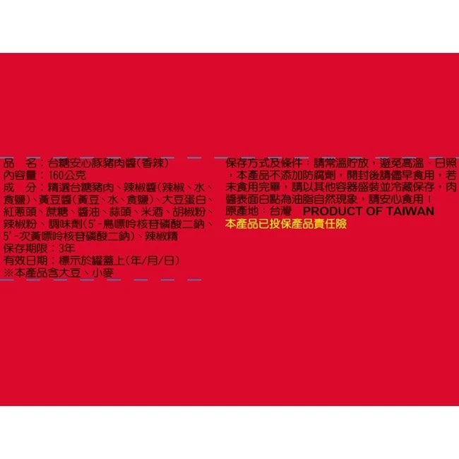 台糖 安心豚豬肉醬(香辣)3罐/組