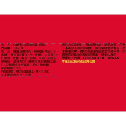 台糖 安心豚豬肉醬(香辣)3罐/組