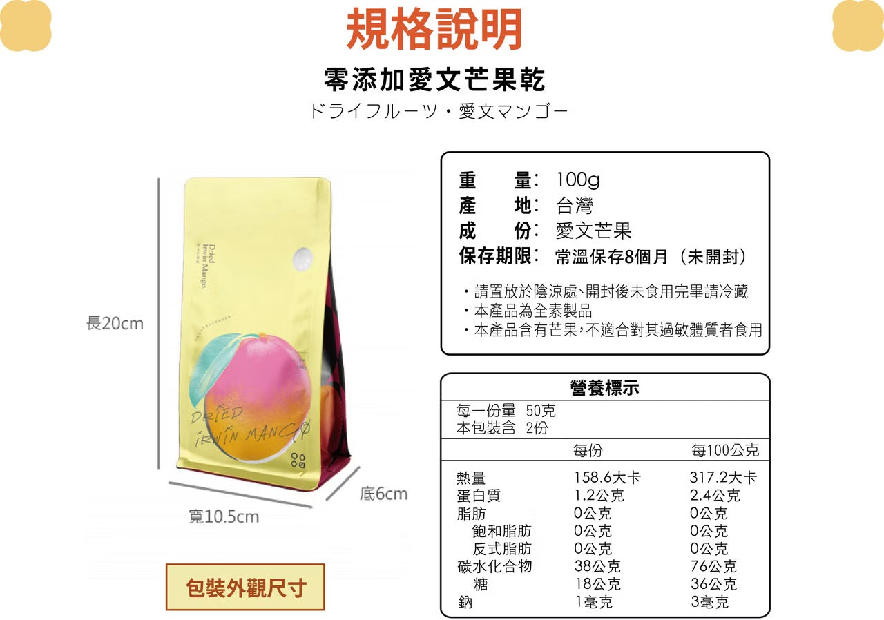 陽光菓菓 零添加｜愛文芒果乾