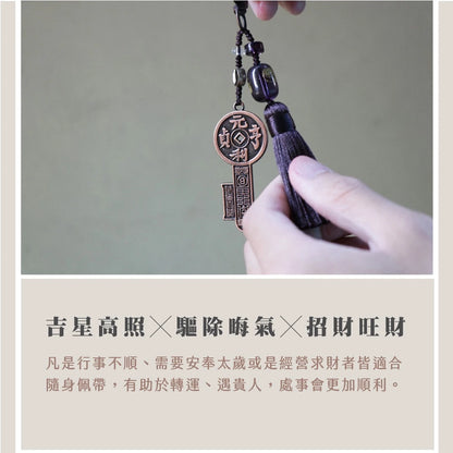 【鎮瀾宮 x 聚寶閣】開財運密鑰｜財運招財(1入)