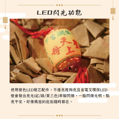 【鎮瀾宮】遶境隨香燈吊飾｜大甲媽祖保平安護佑安康吊飾(1入)