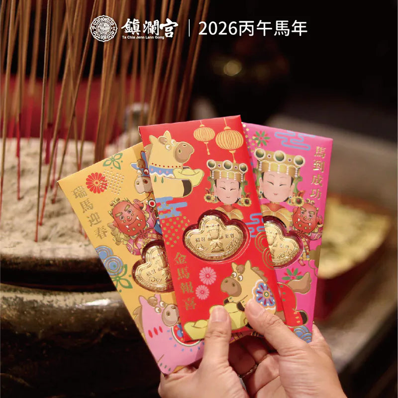 【鎮瀾宮】丙午馬年招財錢母紅包｜2026丙午年｜黃色款｜限定｜呼哩大發財｜新年｜紅包｜新春｜錢母(1入)