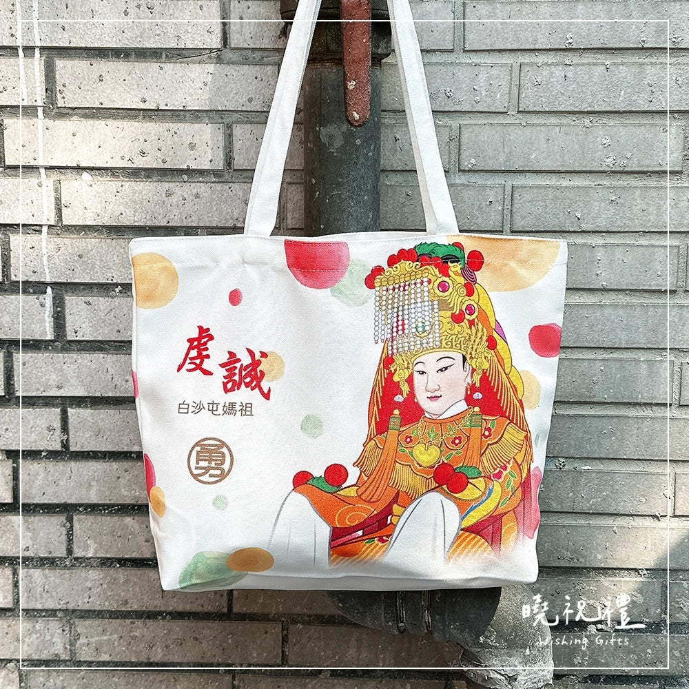 曉祝禮 【大尺寸43x32x10】白沙屯 環保袋 勇 白沙屯媽祖 進香袋 結緣品 白沙屯媽祖結緣品 提袋 帆布袋 帆布包(1入)