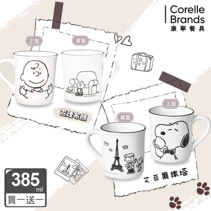 買一送一【美國康寧 CORELLE】SNOOPY馬克杯385ml-復刻黑白 (四款任選)(2入)