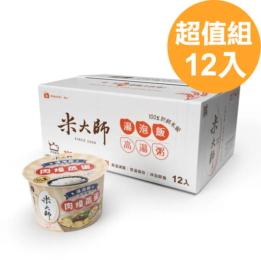 米大師 master mi 湯泡飯-肉燥蒸蛋 (12碗/箱)