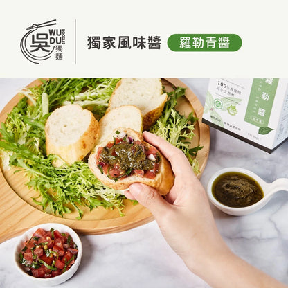 吳獨麵-羅勒醬(五辛素)