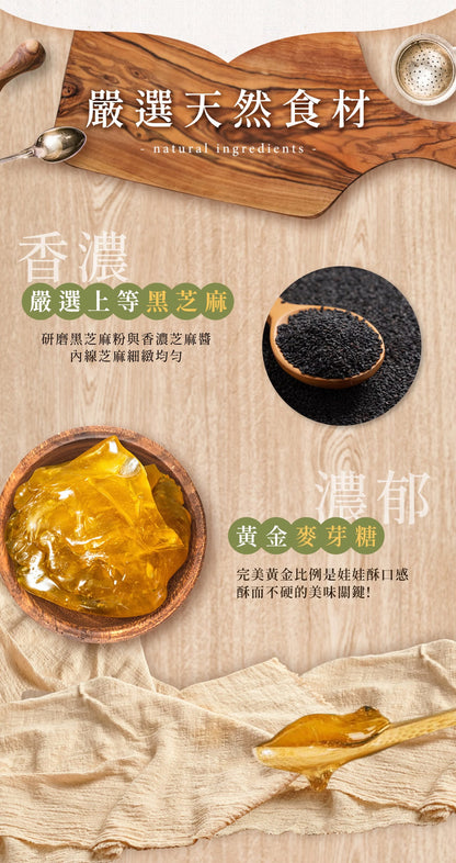 花現喜福 黑芝麻酥 自享袋(300g*包)