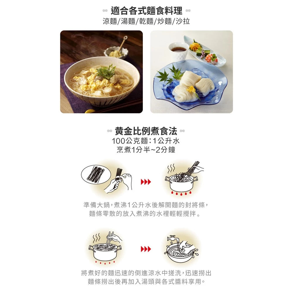 【度小月】揖保乃糸 手延中華麵(紅黃色帶) 240g｜日本第一手延素麵