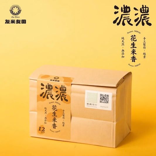 友米友田 濃濃花生米香｜單包(大包12入/小包5入)