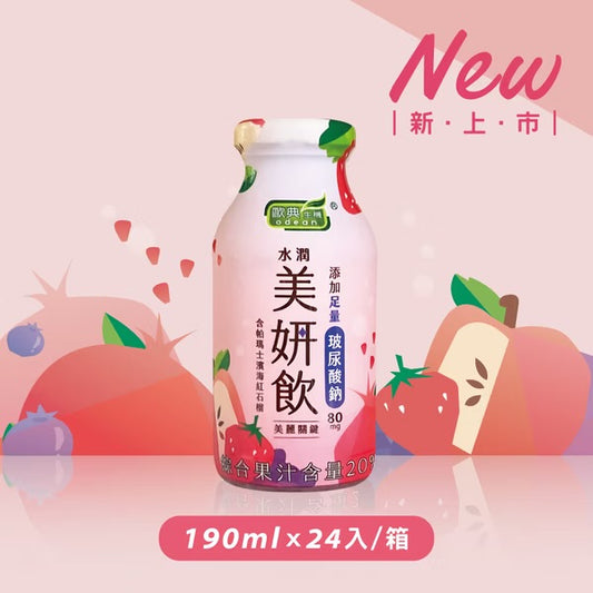 歐典生機【新品上市】水潤美妍飲190ml (24入/箱)