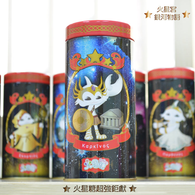 火星糖 銀河物語-巨蟹