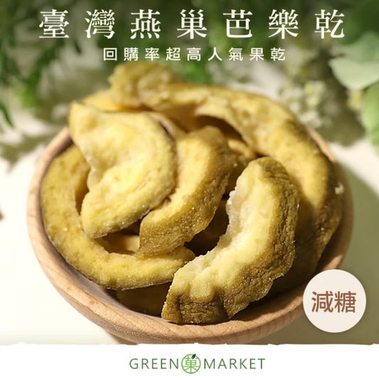 菓青市集 燕巢芭樂乾300G 大包裝