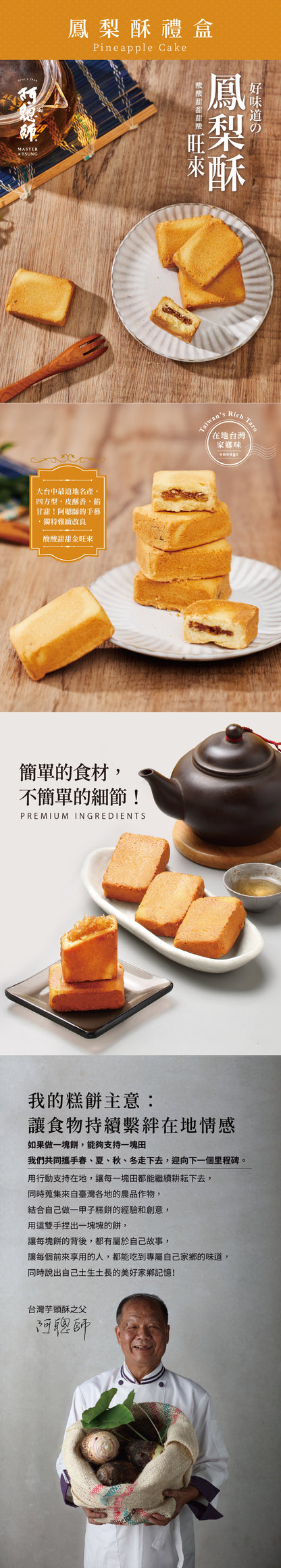 阿聰師 鳳梨酥禮盒(12入*盒)