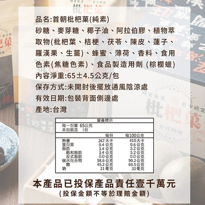 【金山老街】首朝枇杷菓