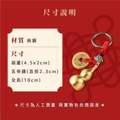 【聚寶閣】純銅鎮宅抗煞葫蘆吊飾｜鎮宅抗煞｜招財福祿收小人(1入)