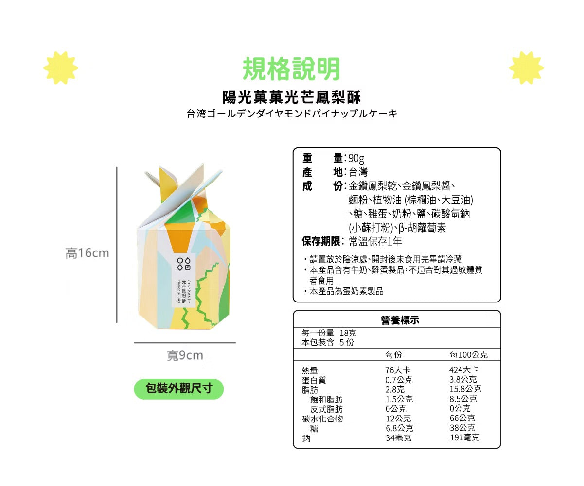 陽光菓菓 光芒鳳梨酥/5入