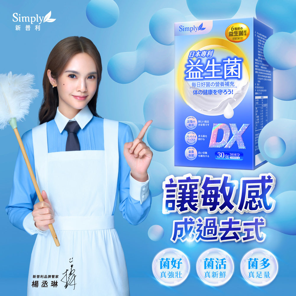 💰檔期促銷~買一送一(03.02.25)💰 纖維順暢組【Simply新普利】野菜多多酵素粉+日本專利益生菌DX(2+2組) 楊丞琳代言益生菌 300億活酵益生菌 孕婦兒童可食(2+2組、共4盒)