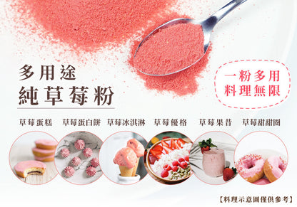 義美生機純草莓粉 IMEI Freeze Drying Strawberry Powder(30g)