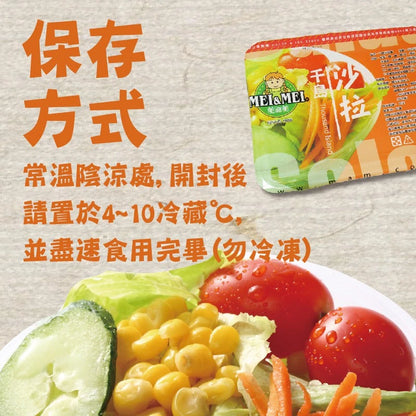 美而美 瑞麟美而美經典千島沙拉醬 Mei & Mei (1kg*盒)