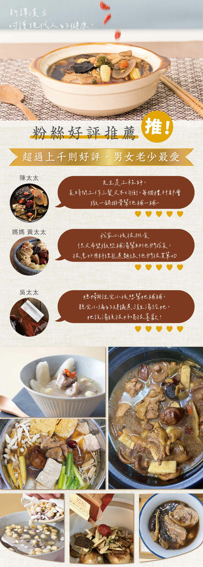 新譯漢方 九蒸九曬蔘茸雞｜藥膳養生料理包 See In Herb DEER ANTLER HERBAL SOUP(60g/100g)