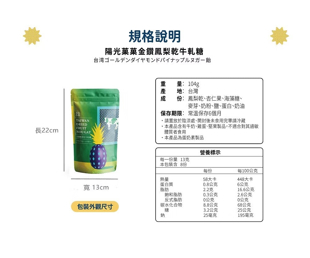 陽光菓菓 金鑽鳳梨乾牛軋糖/8入