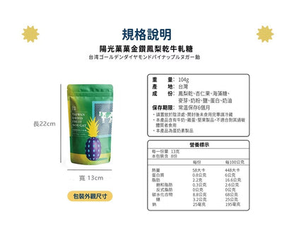 陽光菓菓 金鑽鳳梨乾牛軋糖/8入