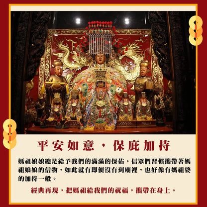 【鎮瀾宮】大甲媽驅邪庇佑媽祖鞋吊飾｜防小人 轉運 好運｜驅邪避煞(1入)