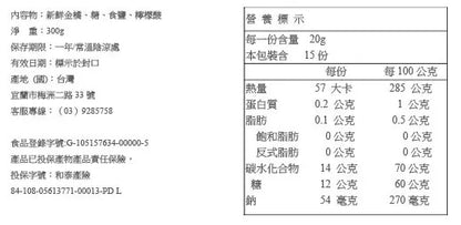 一口宜口 在地品牌 貴妃金橘-鹹(300g*包)